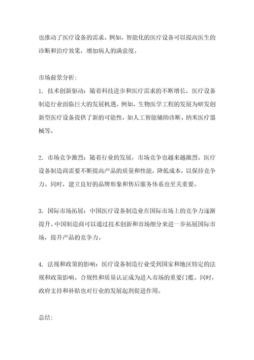 医疗设备制造行业深度洞察报告