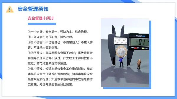 蓝色卡通企业安全教育培训PPT模板