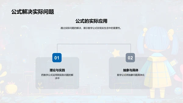 函数与公式解析PPT模板