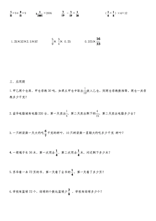 分数的乘法综合练习题(共7页)