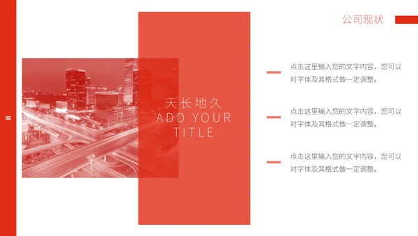 公司企业业务宣传推广通用PPT模板