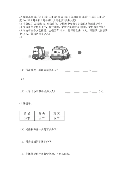 小学二年级上册数学应用题100道【全国通用】.docx