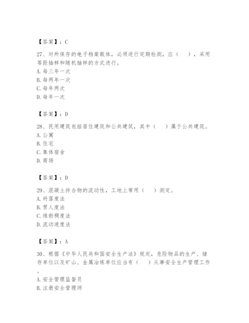 资料员之资料员基础知识题库及参考答案（综合题）.docx
