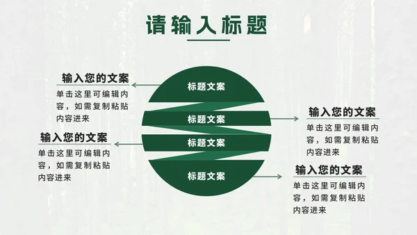 绿色实景植树节科普PPT模板
