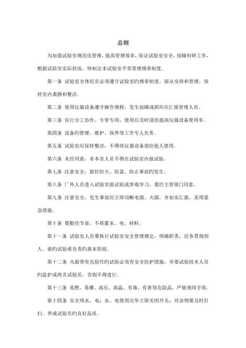 实验室日常管理制度.docx