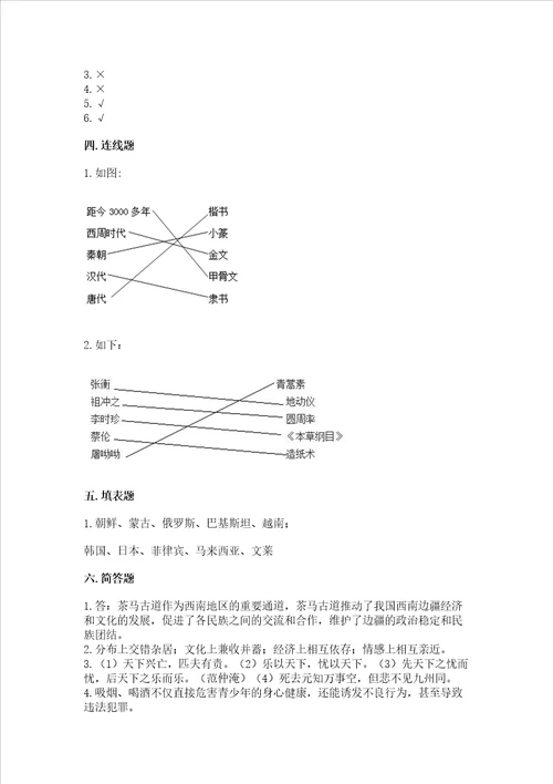 2022五年级上册道德与法治期末测试卷精品预热题