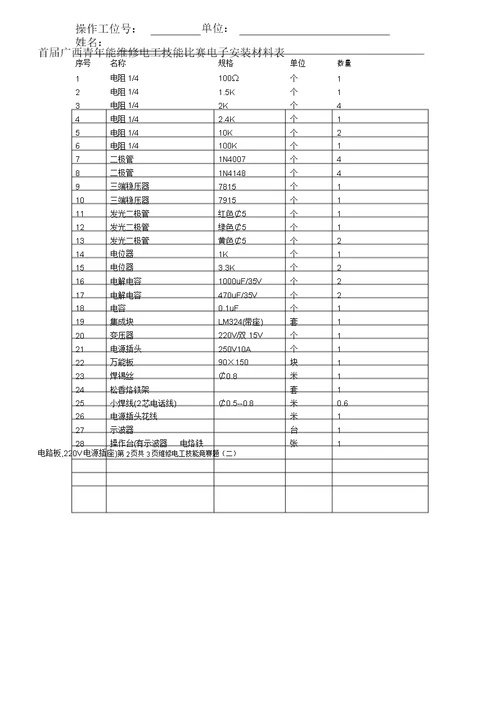 首届广西青年维修电工技能竞赛试题
