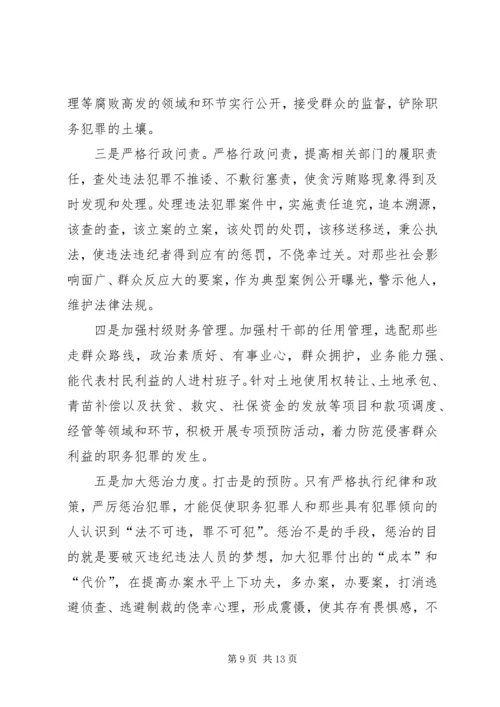 观看《政治掮客苏洪波》警示片心得体会多篇.docx