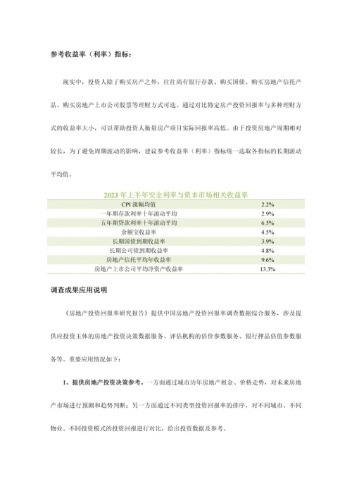 云房数据上半年中国房地产投资回报率调查报告.docx