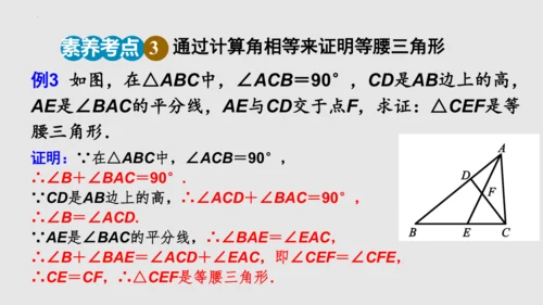 20.3.1等腰三角形  课件（共62张PPT）-八年级数学上册同步精品课堂（人教版五四制）