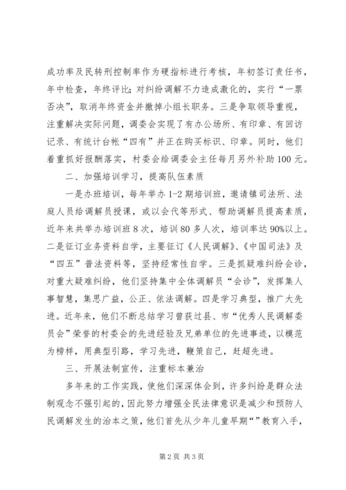 司法局调解组织汇报.docx