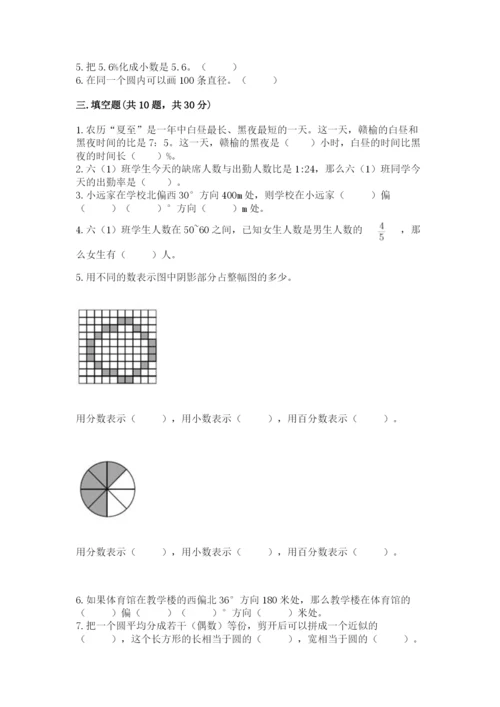 2022人教版六年级上册数学期末测试卷及参考答案【考试直接用】.docx