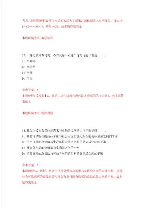 四川成都市青白江区规划和自然资源局公开招聘编外人员1人强化训练卷第5次