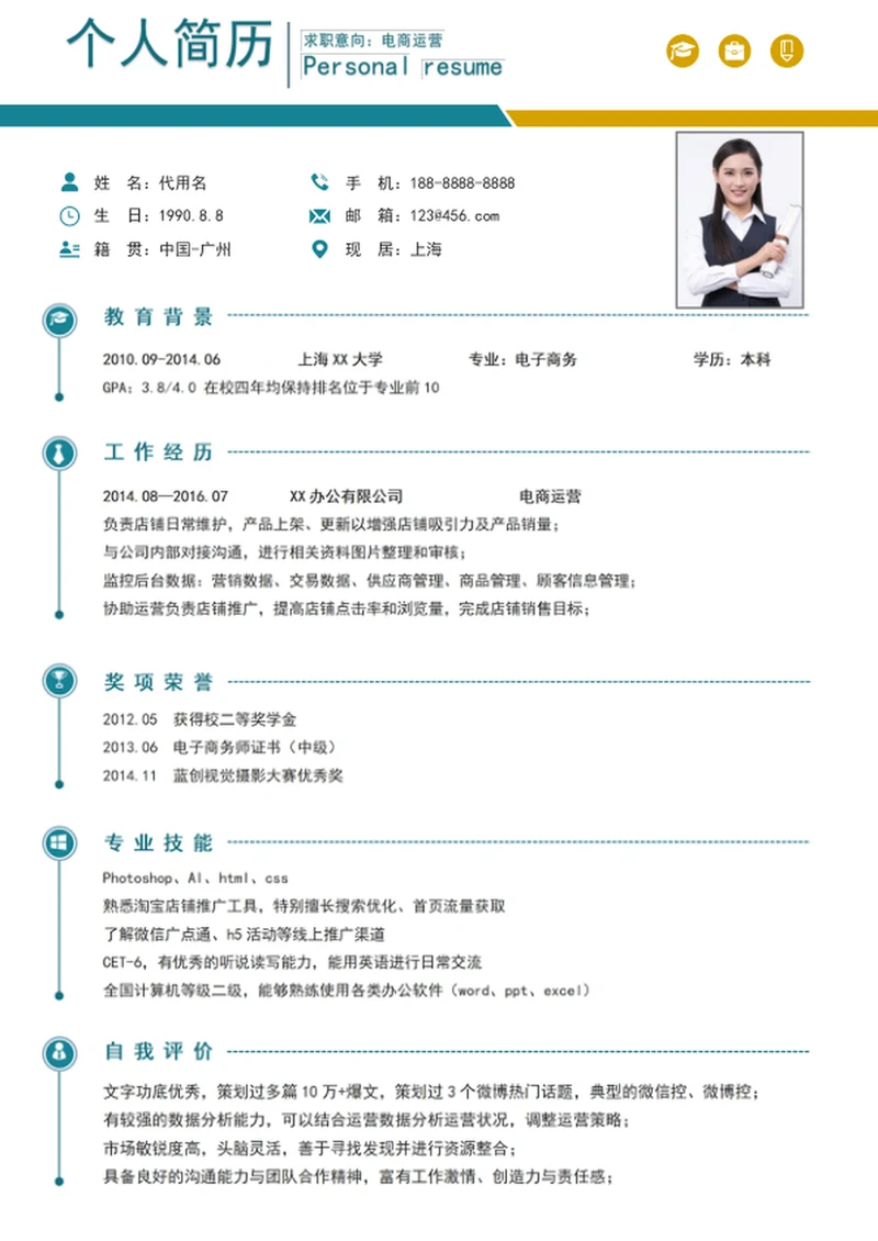 简约风电商运营个人简历模板word求职简历