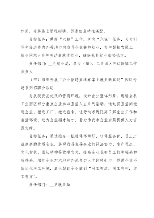 就业援助月活动方案