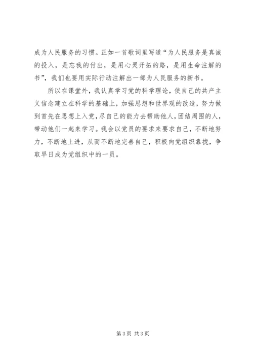 学习党章党课心得体会：话学风 (2).docx