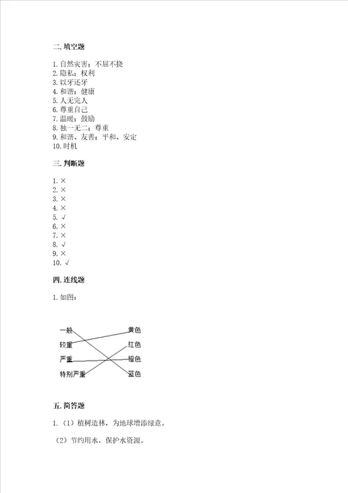 部编版六年级下册道德与法治期中测试卷附答案a卷