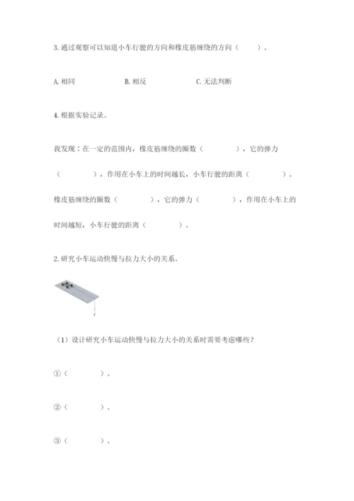 教科版四年级上册科学第三单元《运动和力》测试卷含答案（最新）.docx