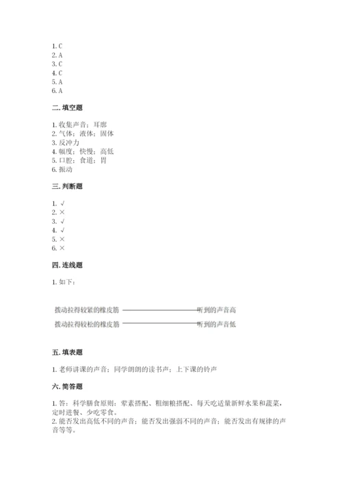教科版四年级上册科学期末测试卷【名师系列】.docx
