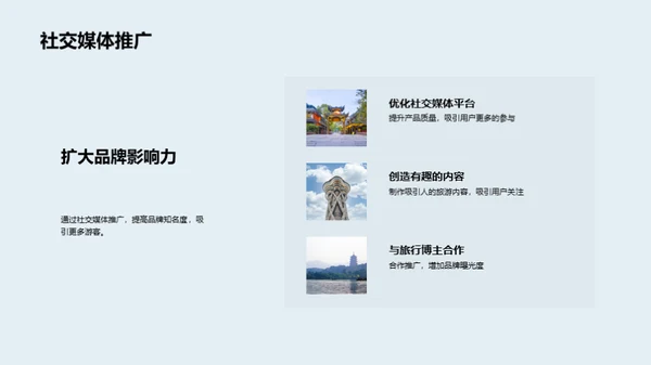 迎接旅游新纪元