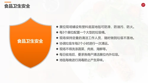 天南地北美食节活动策划方案PPT模板