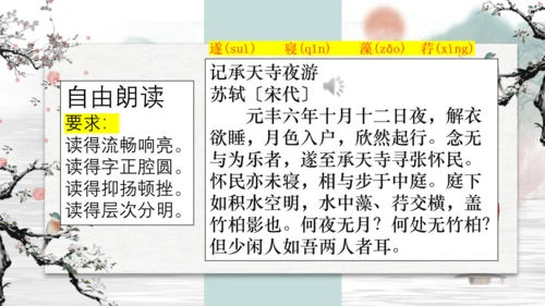第11课《短文二篇》课件