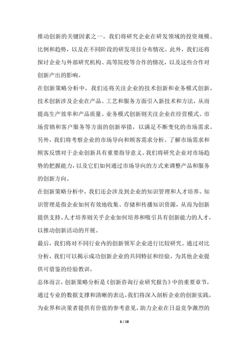 创新咨询行业研究报告.docx