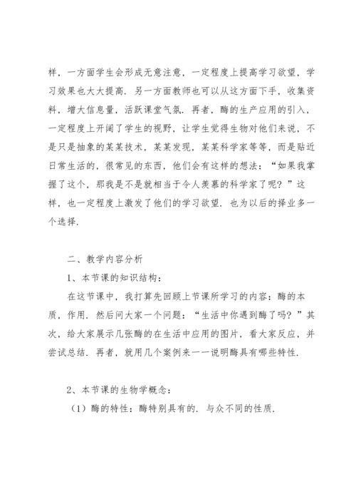 北师大版八年级上册生物教案（合集6篇）.docx