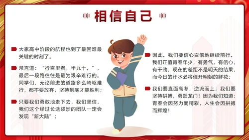 红色奢华鎏金百日拼搏高三无悔带内容PPT模板