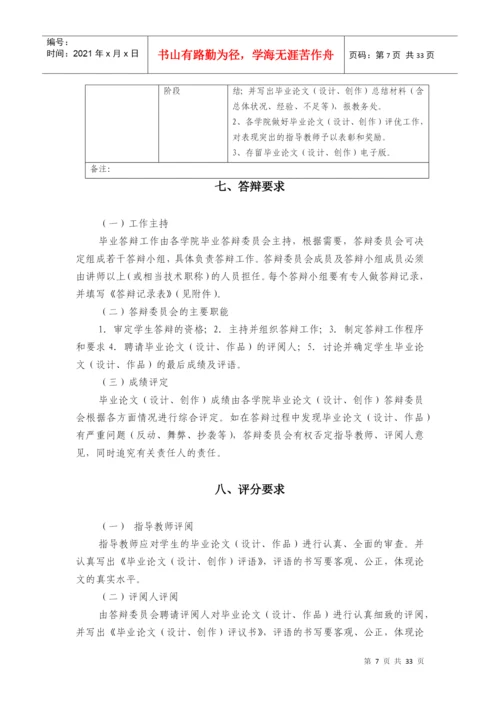 中国传媒大学本科毕业论文设计创作工作手册.docx