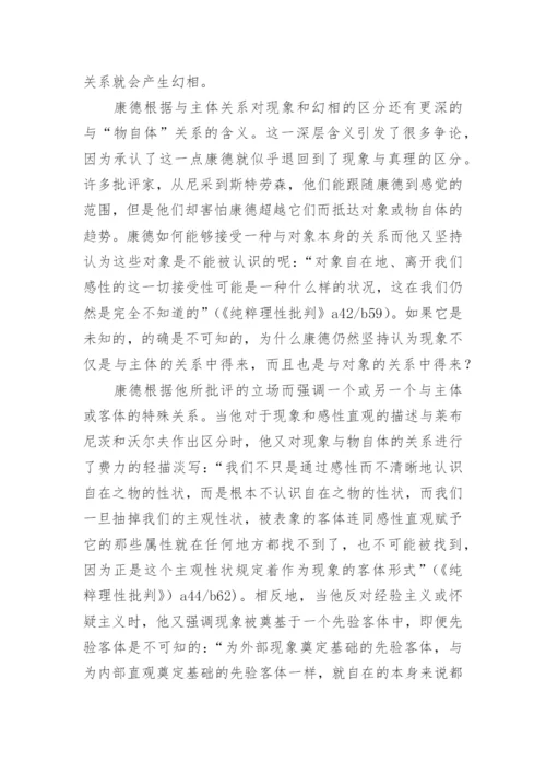 康德哲学的论文.docx