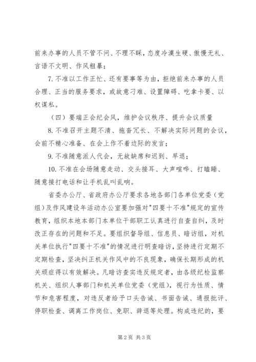 四要十不准[5篇范文] (2).docx