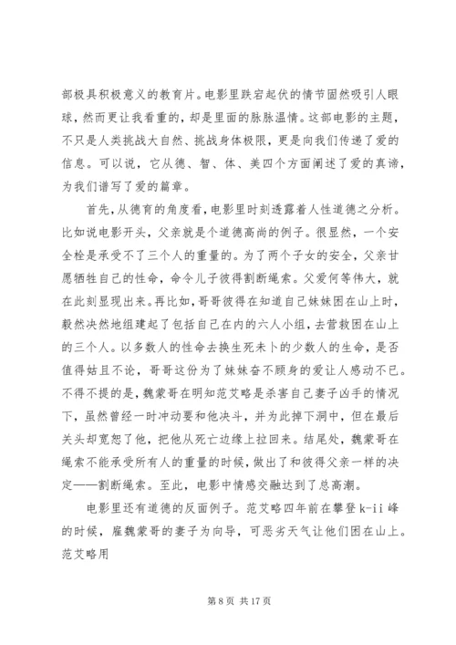 垂直极限观后感(精选多篇).docx