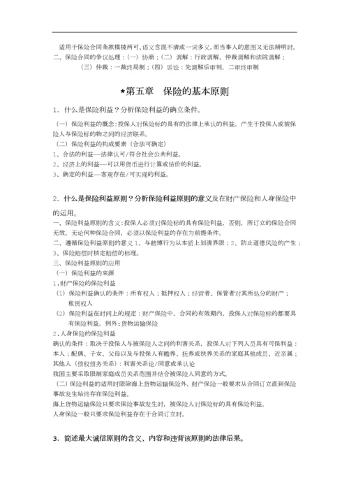 保险学期末考试复习重点.docx