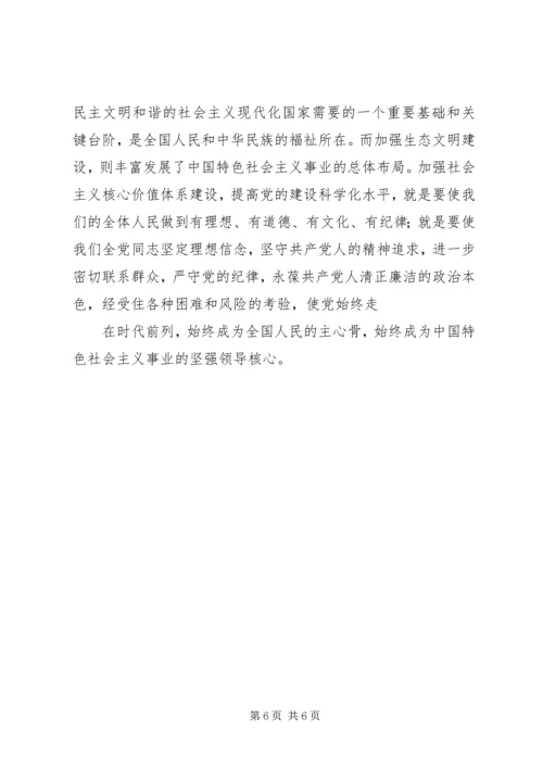 十八大主题演讲 (3).docx