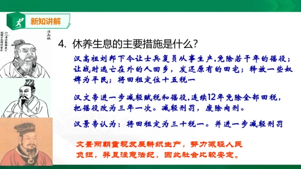 第三单元第二课 秦末农民起义与汉朝的建立