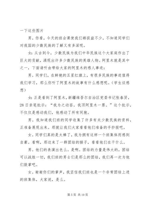 关于活动主持词7篇.docx