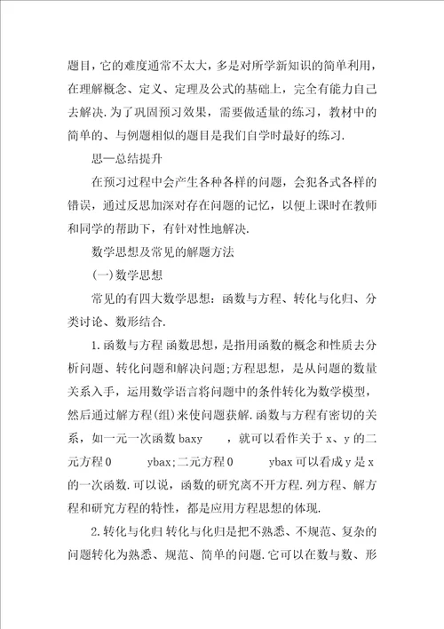 初中学霸的数学学习经验