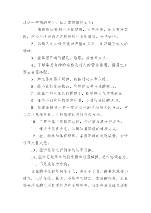 幼儿园大班下学期健康教学总结.docx