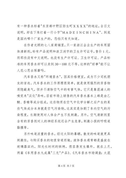 空气污染治理方案 (3).docx