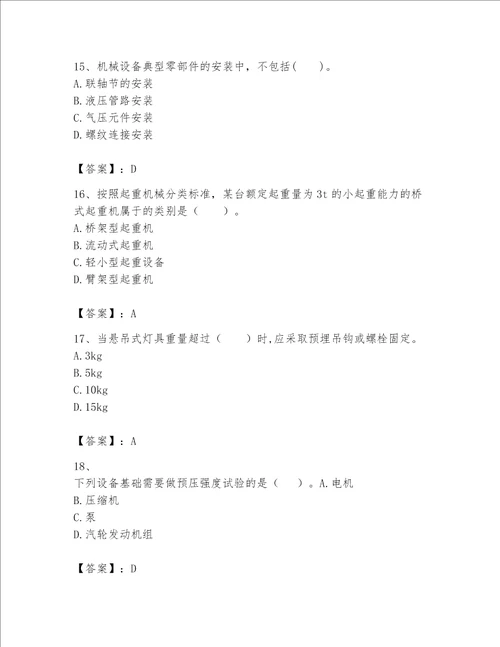 2023年一级建造师《实务-机电工程》考试题库及完整答案（名校卷）