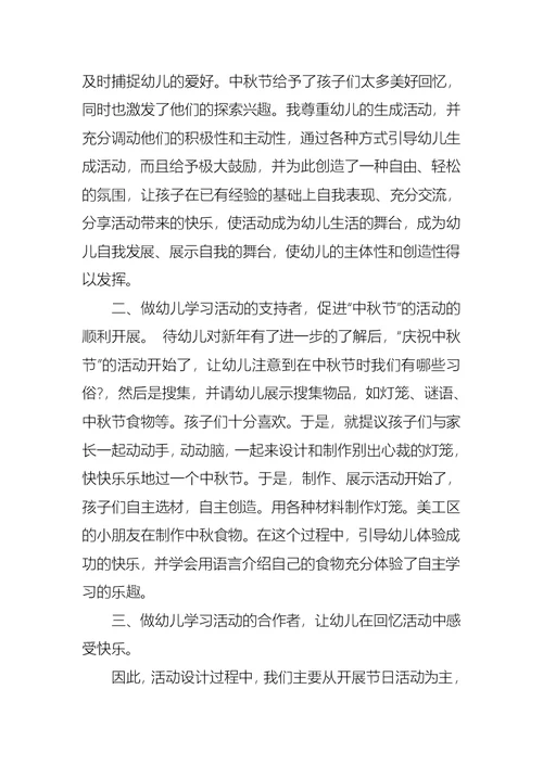 幼儿园小班中秋节活动总结