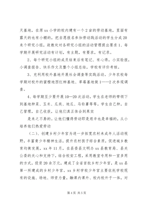 学校关工委工作报告.docx