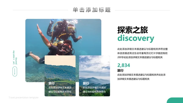 徒步旅游户外登山旅行通用宣传PPT模板