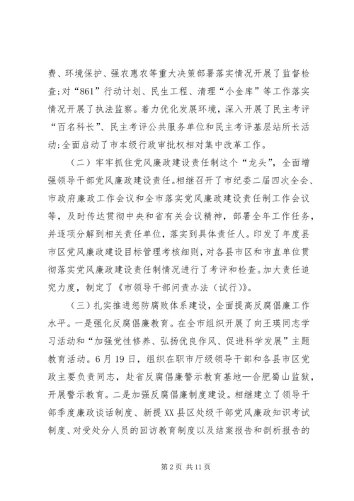 书记在纪检监察座谈会讲话.docx