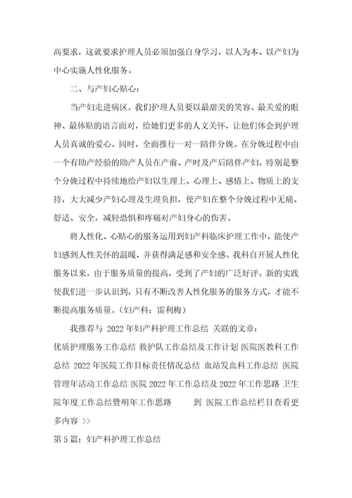 妇产科护理教学工作总结