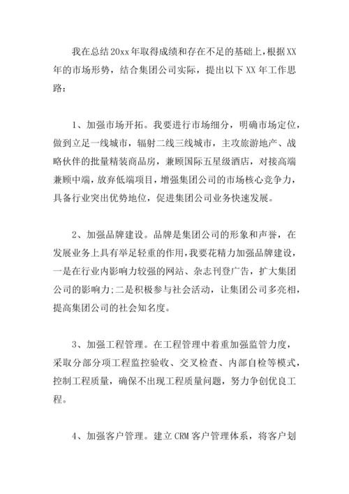 XX公司副总年终总结.docx