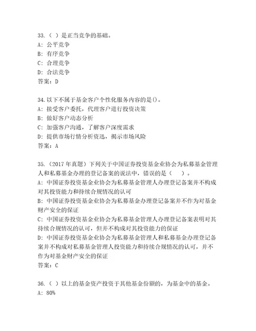 历年基金师考试通关秘籍题库研优卷