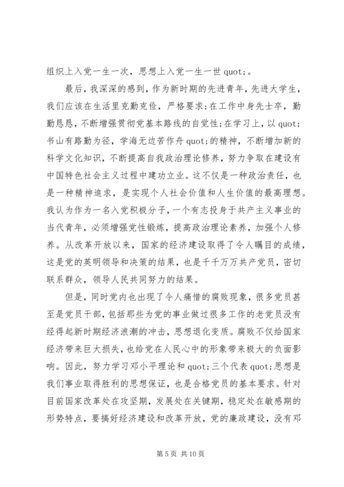 学习党课心得体会 (2).docx