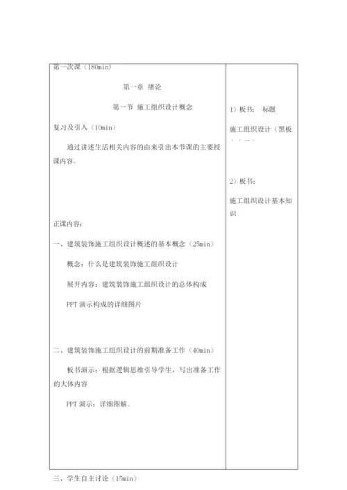 《建筑施工组织与管理》教案 232042.docx